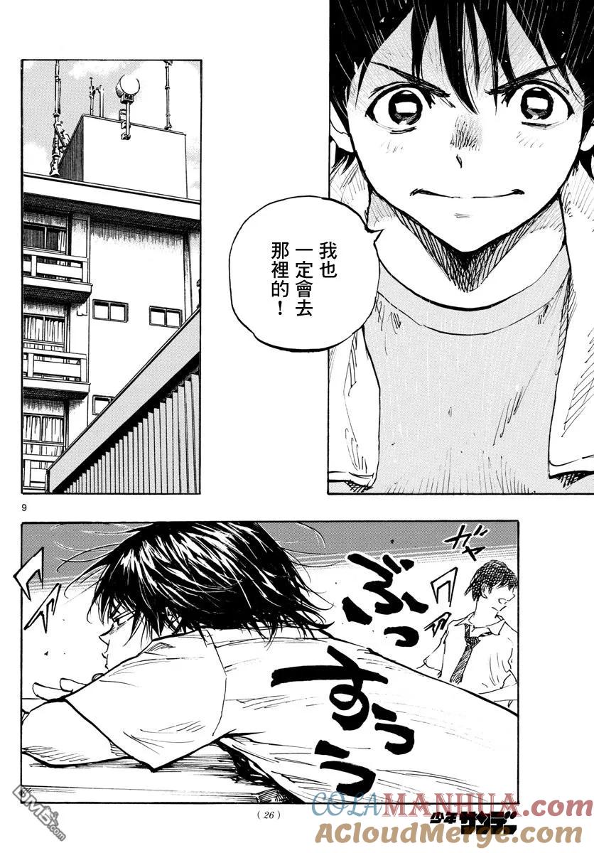 BE BLUES!-化身为青 - 第377话 三个果实 - 第9张图