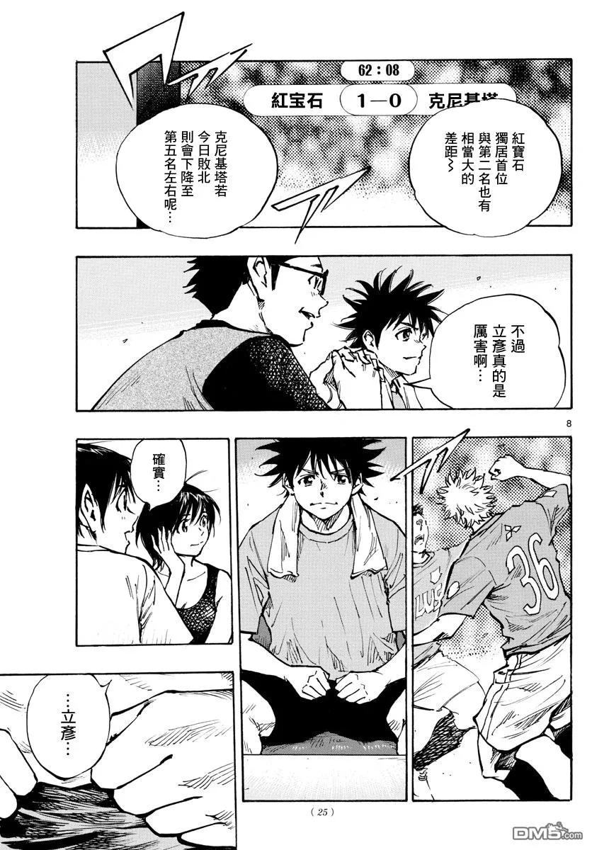 BE BLUES!-化身为青 - 第377话 三个果实 - 第8张图