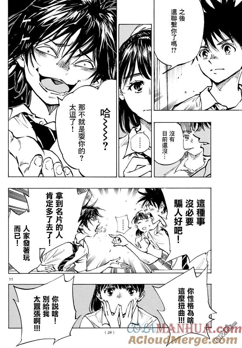 BE BLUES!-化身为青 - 第377话 三个果实 - 第11张图