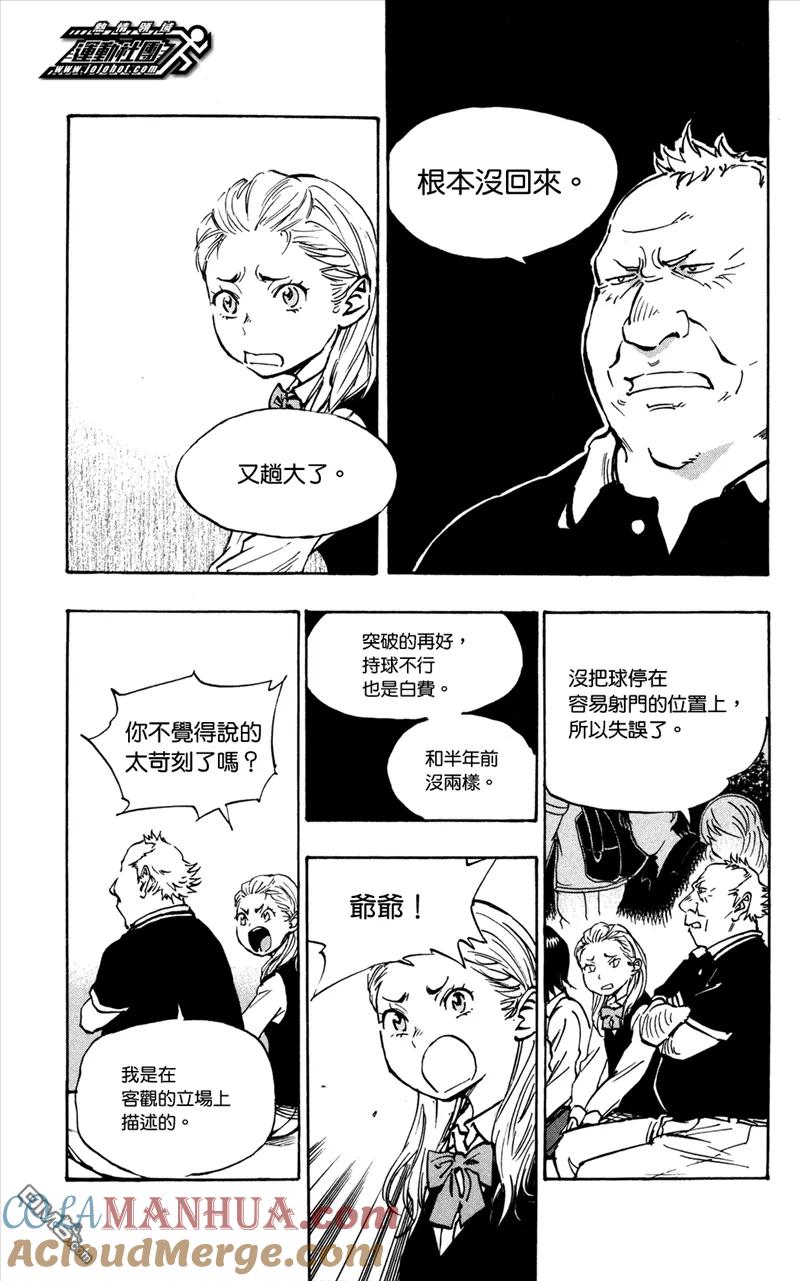 BE BLUES!-化身为青 - 第36话 龙的觉悟 - 第5张图