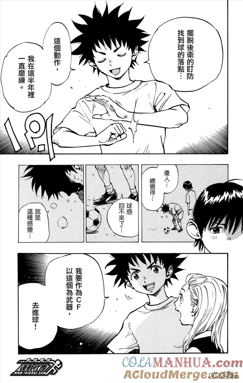 BE BLUES!-化身为青 - 第36话 龙的觉悟 - 第17张图