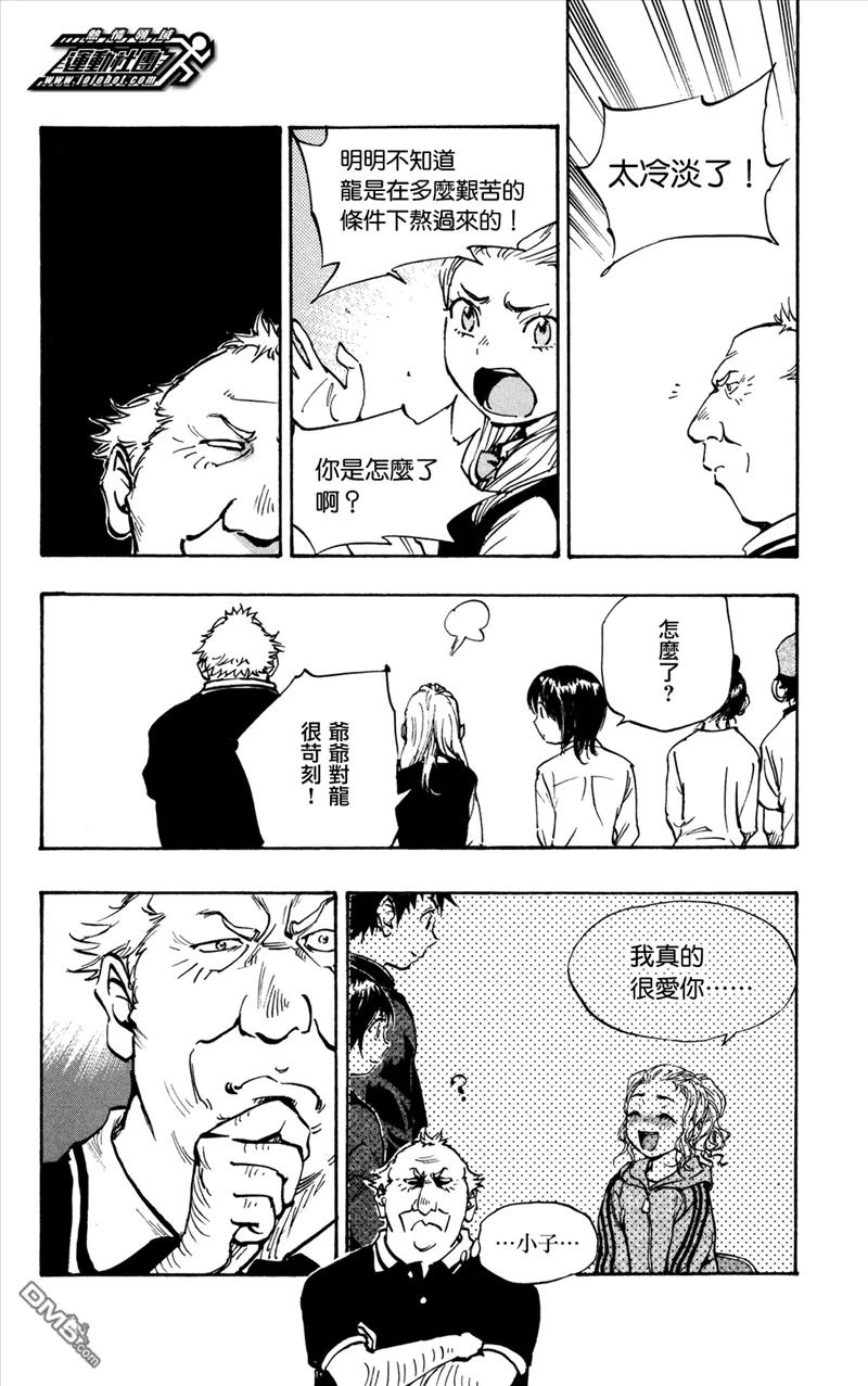 BE BLUES!-化身为青 - 第36话 龙的觉悟 - 第6张图