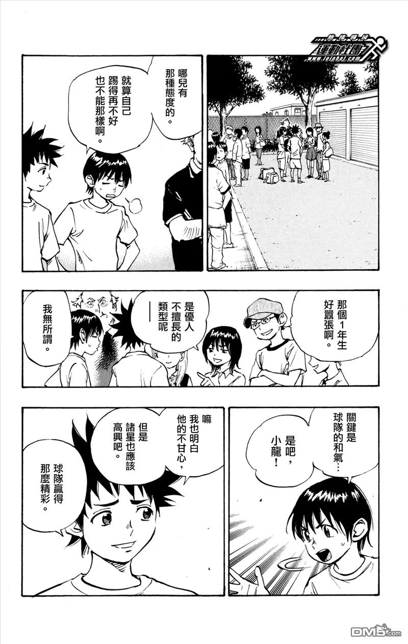 BE BLUES!-化身为青 - 第36话 龙的觉悟 - 第14张图