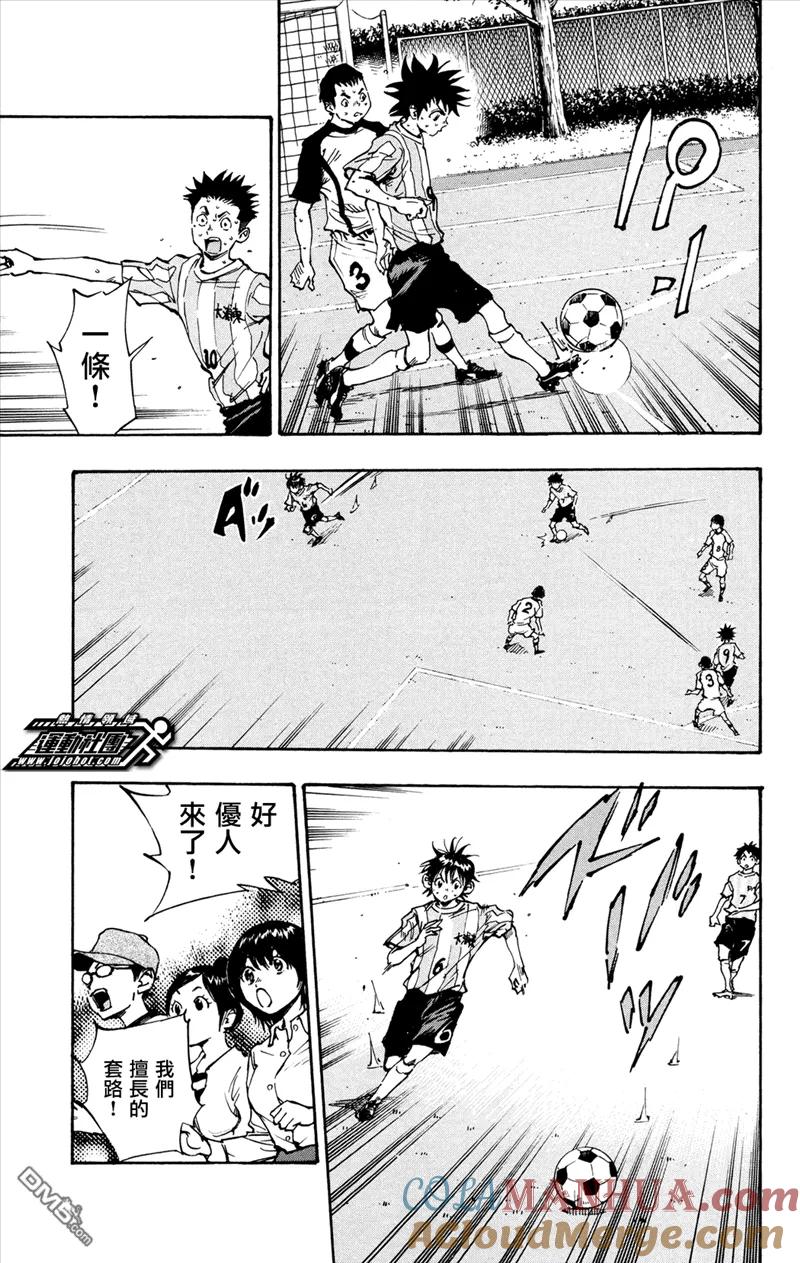 BE BLUES!-化身为青 - 第36话 龙的觉悟 - 第7张图