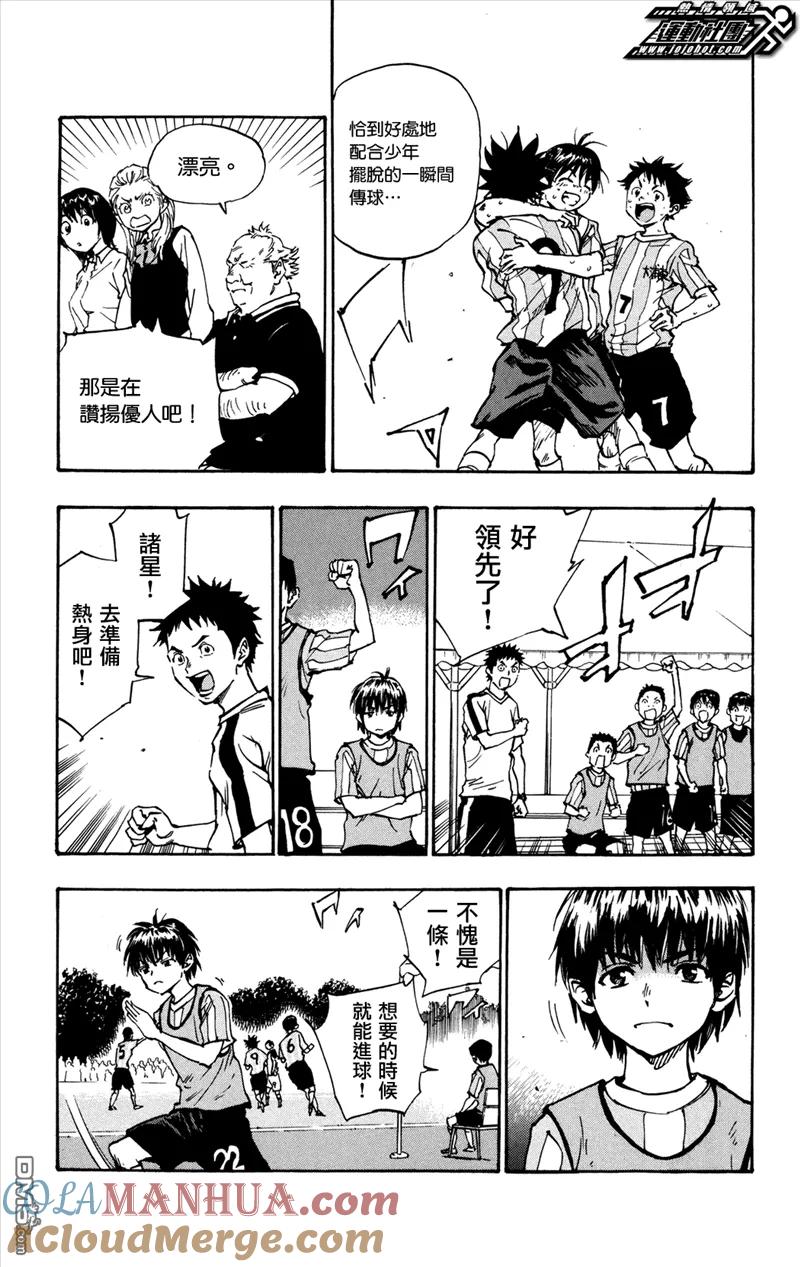 BE BLUES!-化身为青 - 第36话 龙的觉悟 - 第11张图