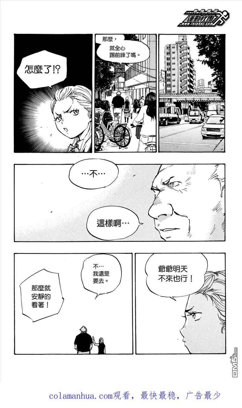 BE BLUES!-化身为青 - 第36话 龙的觉悟 - 第18张图