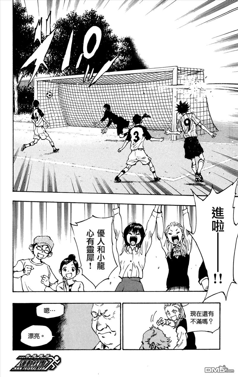 BE BLUES!-化身为青 - 第36话 龙的觉悟 - 第10张图