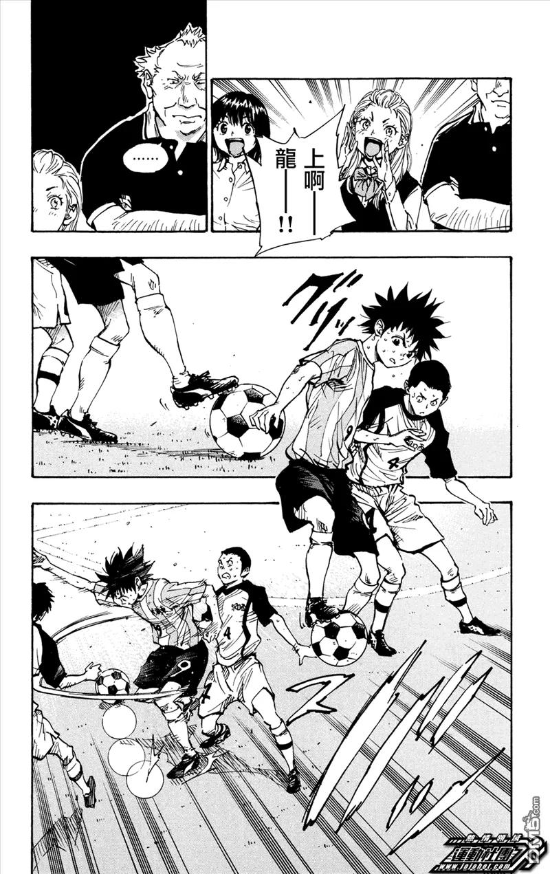 BE BLUES!-化身为青 - 第36话 龙的觉悟 - 第2张图