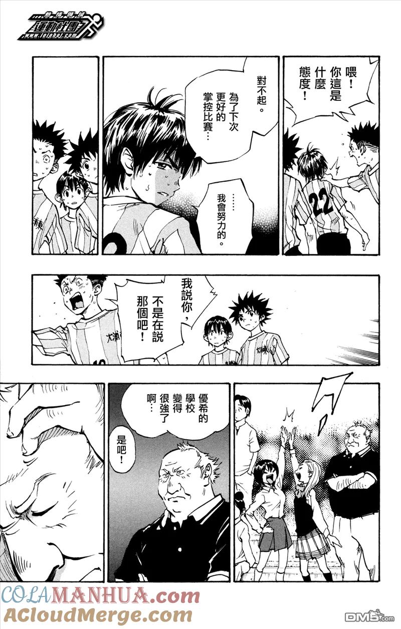 BE BLUES!-化身为青 - 第36话 龙的觉悟 - 第13张图