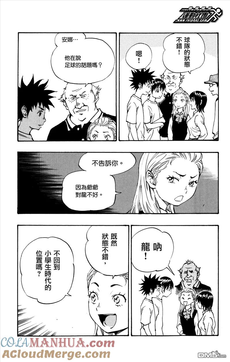 BE BLUES!-化身为青 - 第36话 龙的觉悟 - 第15张图