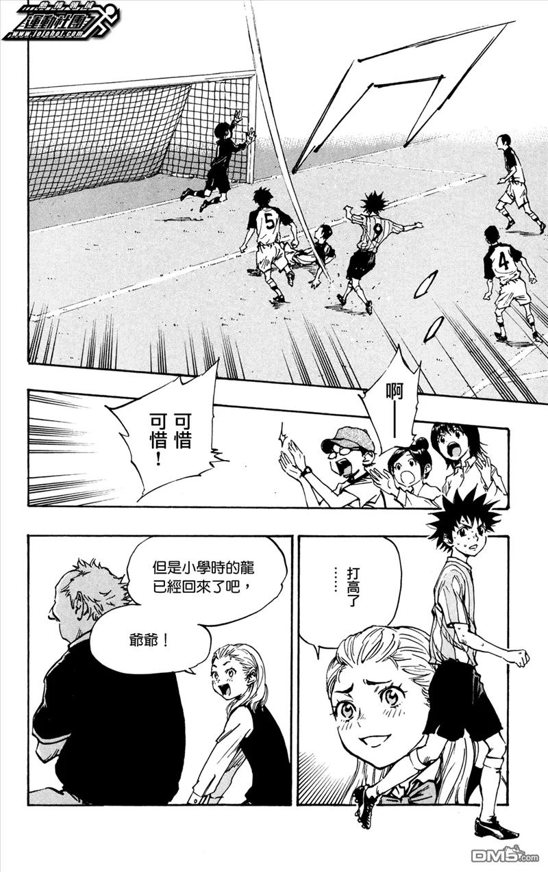 BE BLUES!-化身为青 - 第36话 龙的觉悟 - 第4张图