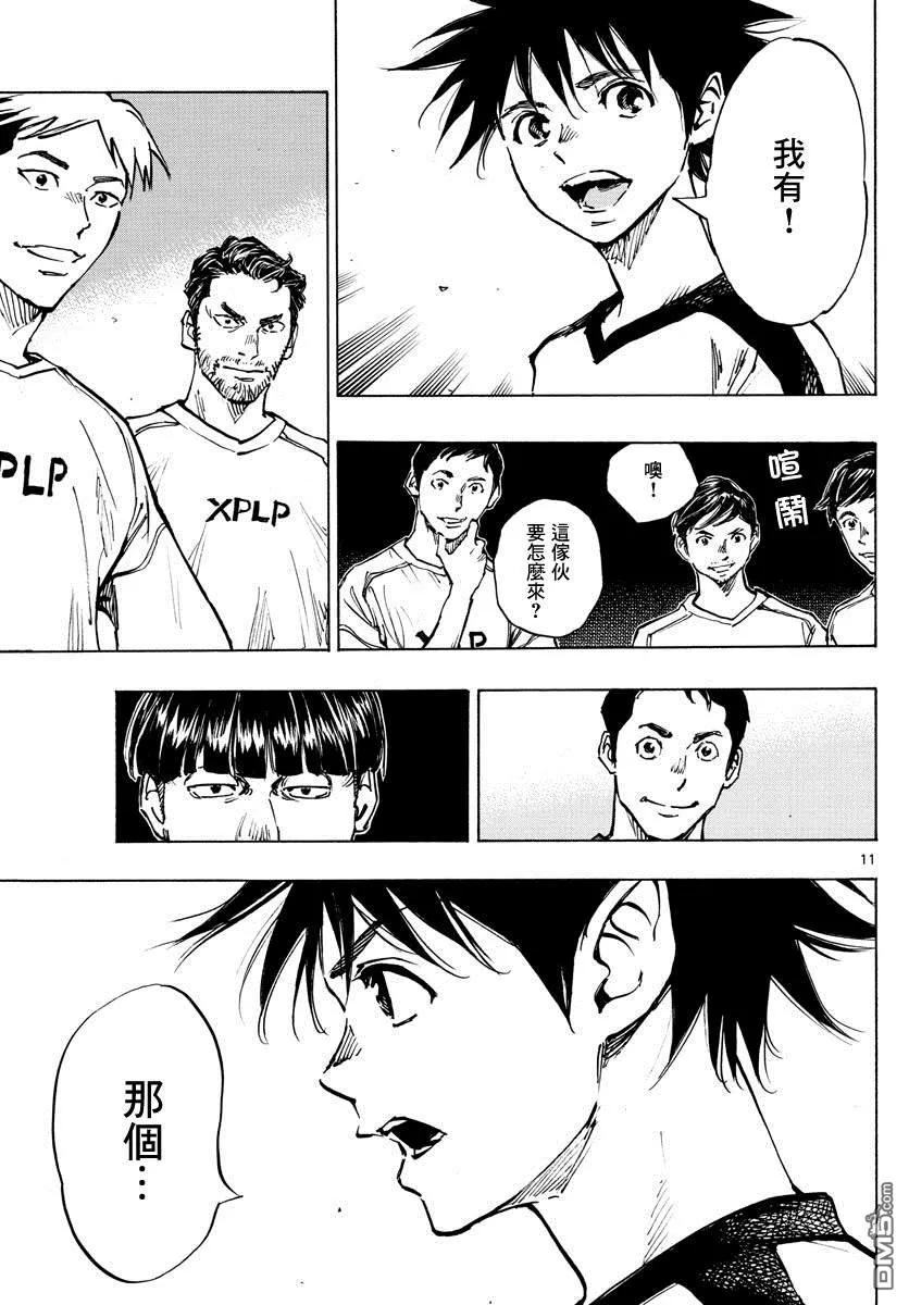 BE BLUES!-化身为青 - 第378话 踏出的第一步 - 第10张图