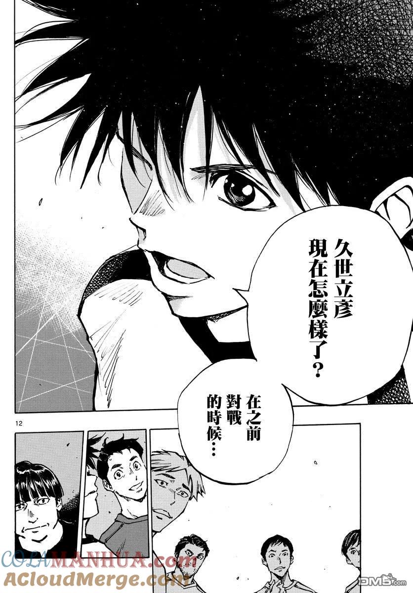 BE BLUES!-化身为青 - 第378话 踏出的第一步 - 第11张图