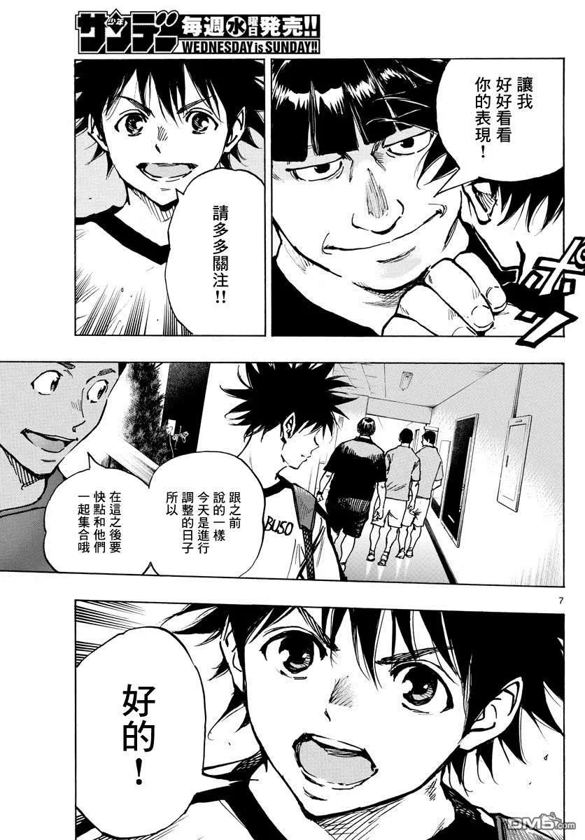 BE BLUES!-化身为青 - 第378话 踏出的第一步 - 第6张图