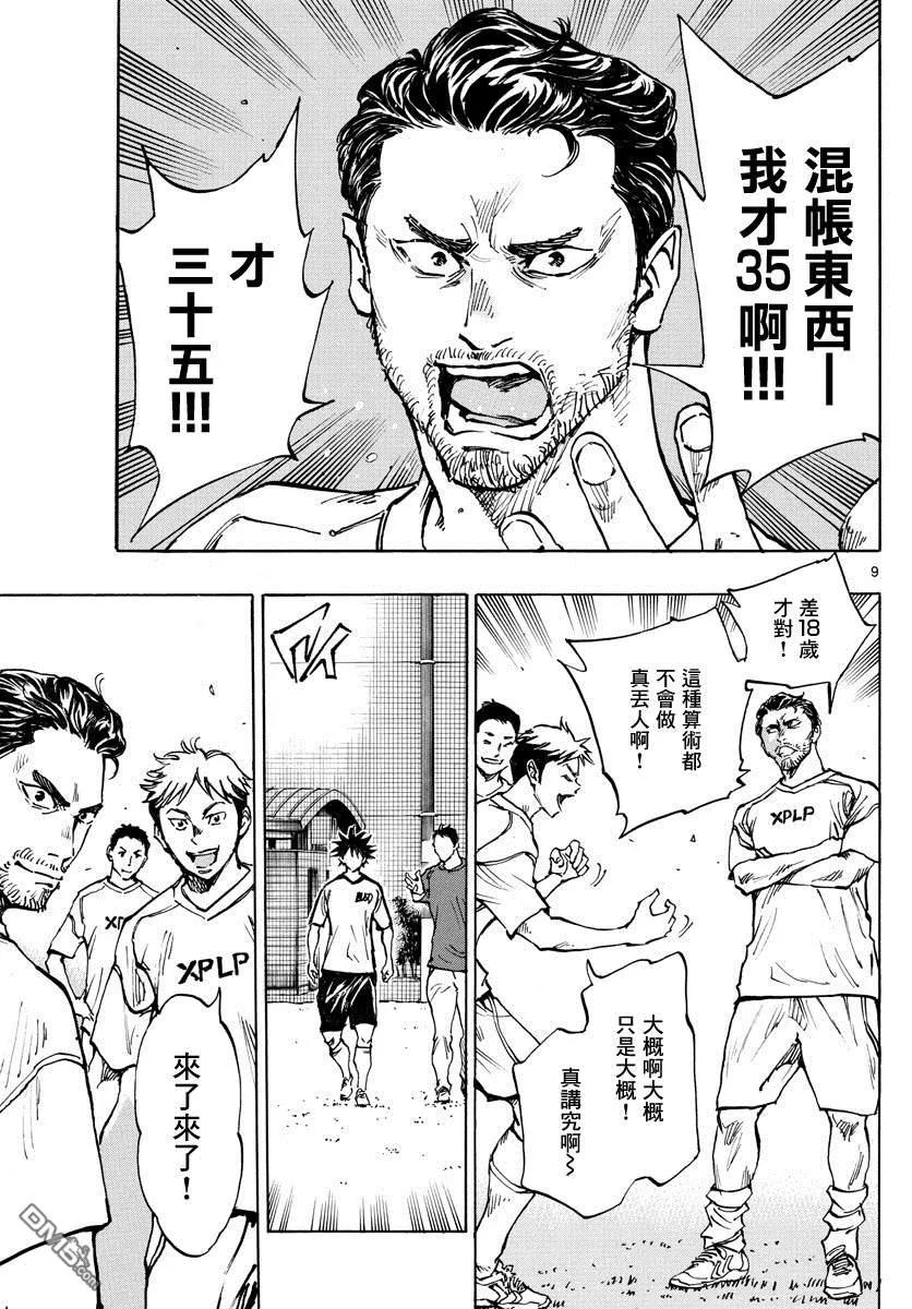 BE BLUES!-化身为青 - 第378话 踏出的第一步 - 第8张图