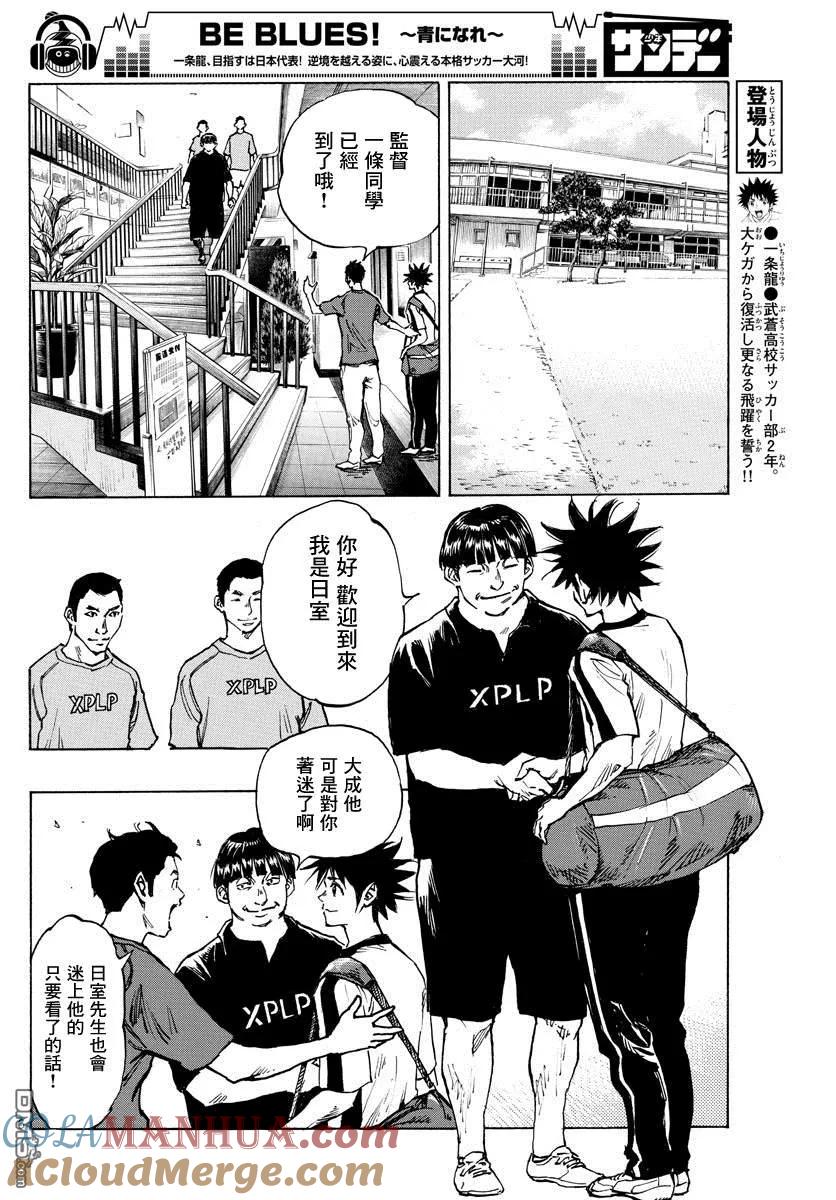 BE BLUES!-化身为青 - 第378话 踏出的第一步 - 第5张图