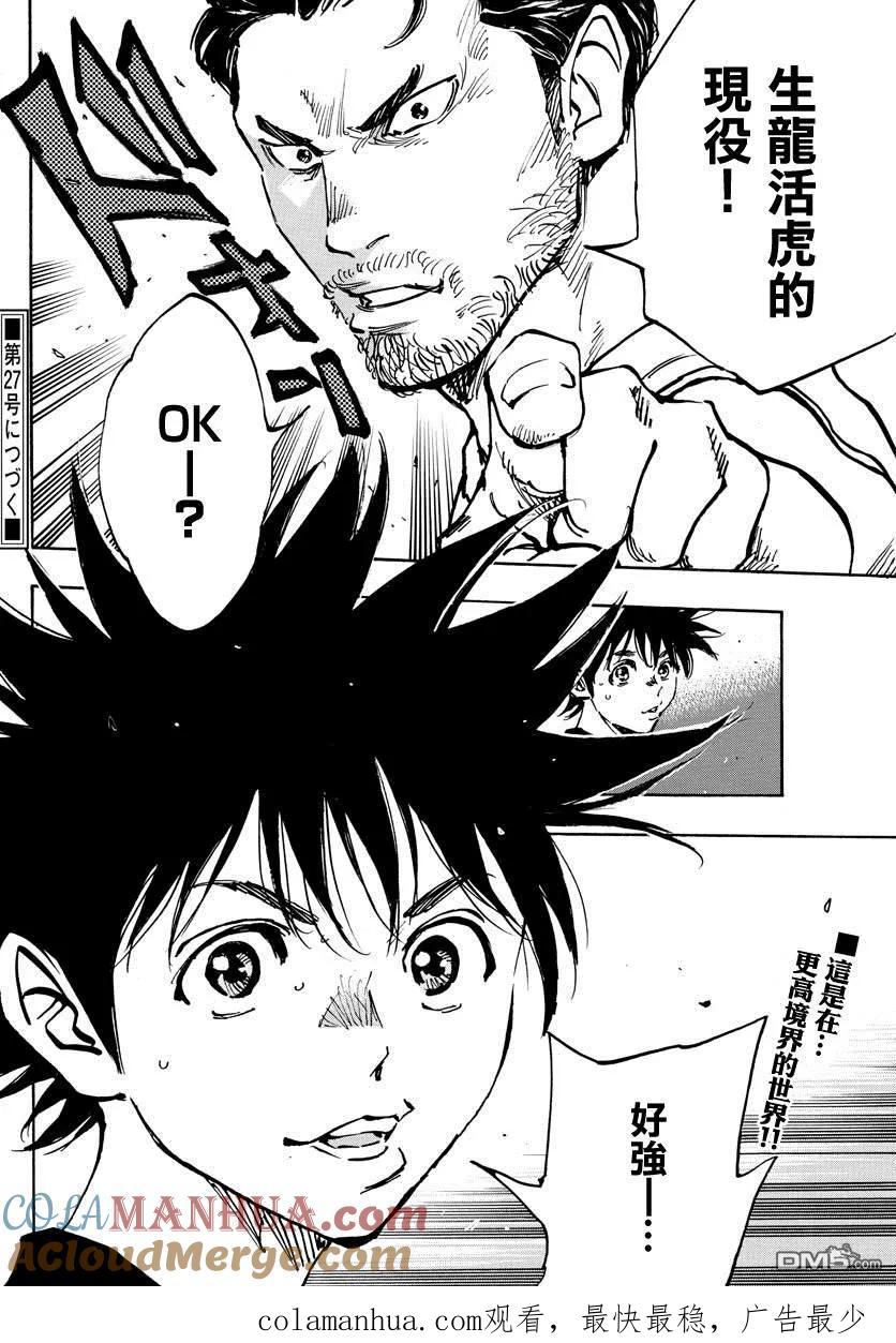 BE BLUES!-化身为青 - 第378话 踏出的第一步 - 第17张图