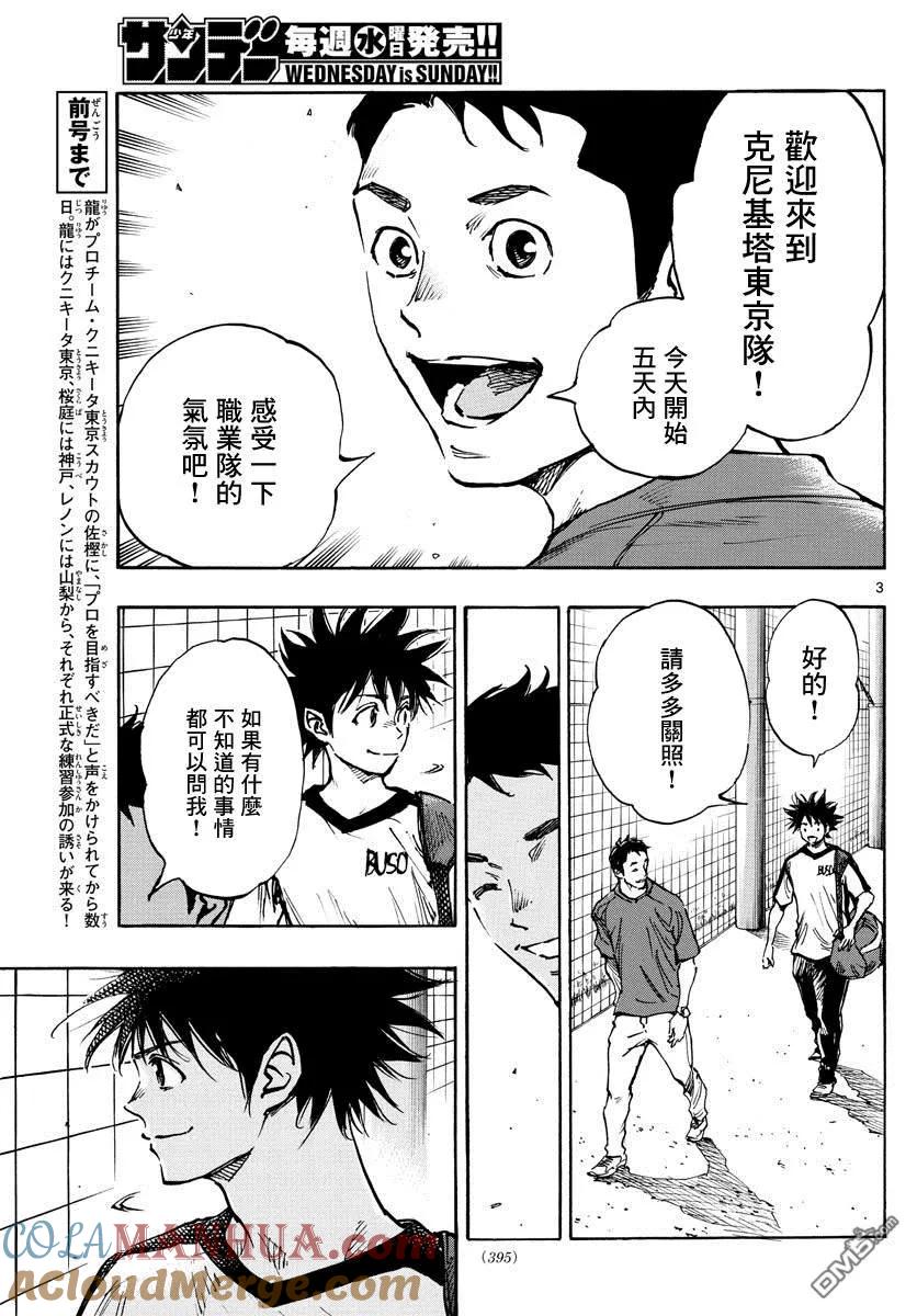 BE BLUES!-化身为青 - 第378话 踏出的第一步 - 第3张图