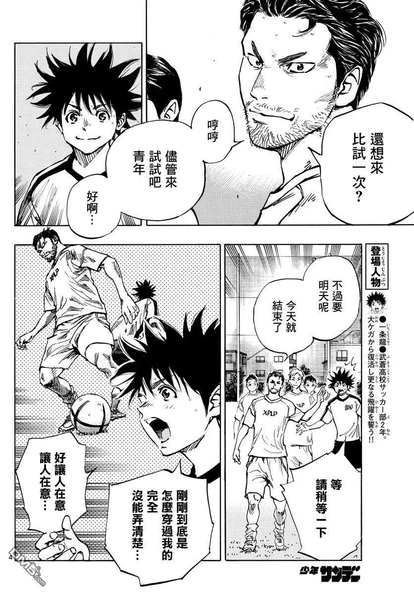 BE BLUES!-化身为青 - 第379话 初日练习 - 第4张图