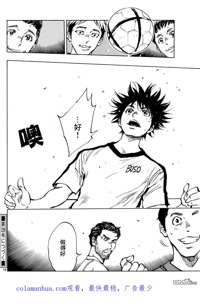 BE BLUES!-化身为青 - 第379话 初日练习 - 第18张图