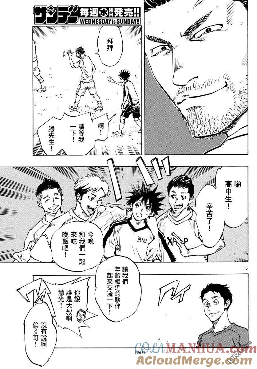 BE BLUES!-化身为青 - 第379话 初日练习 - 第5张图