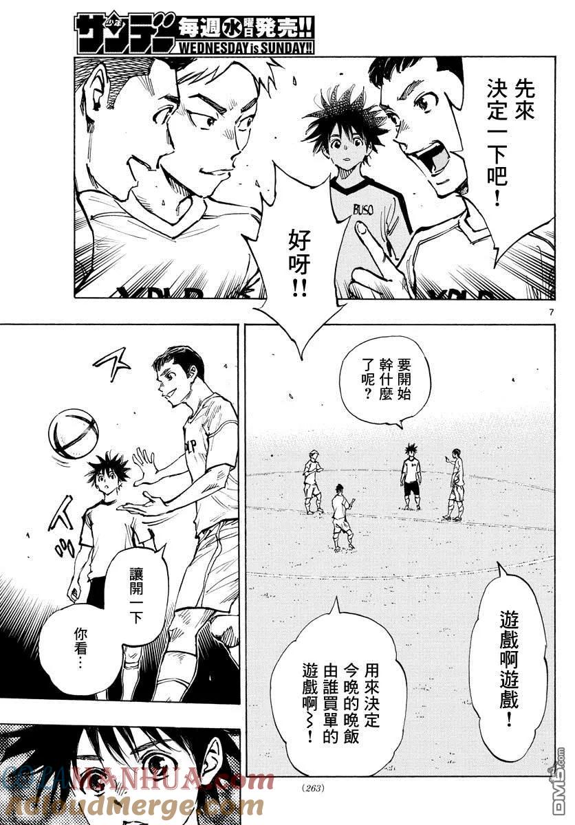 BE BLUES!-化身为青 - 第379话 初日练习 - 第7张图