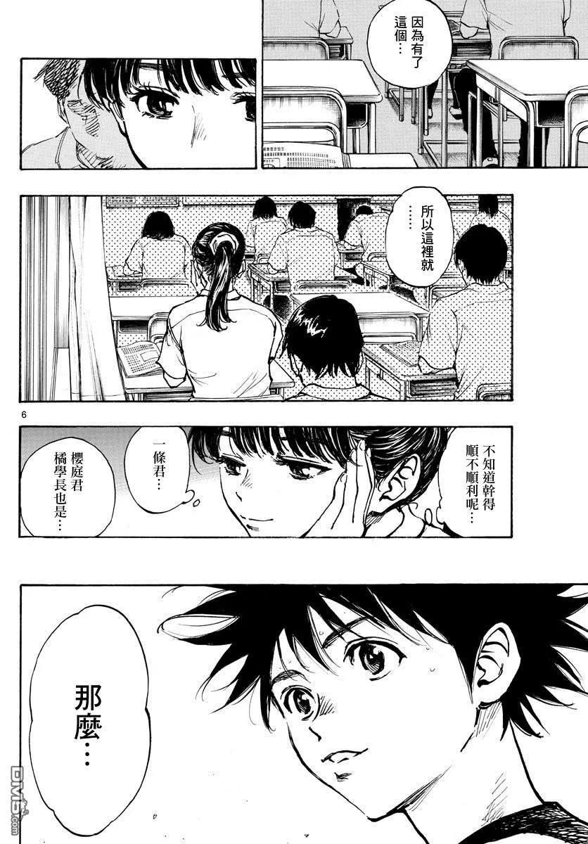 BE BLUES!-化身为青 - 第379话 初日练习 - 第6张图