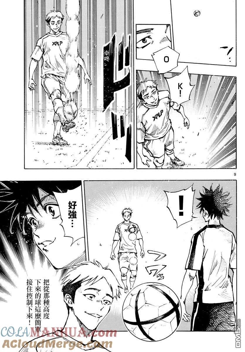 BE BLUES!-化身为青 - 第379话 初日练习 - 第9张图