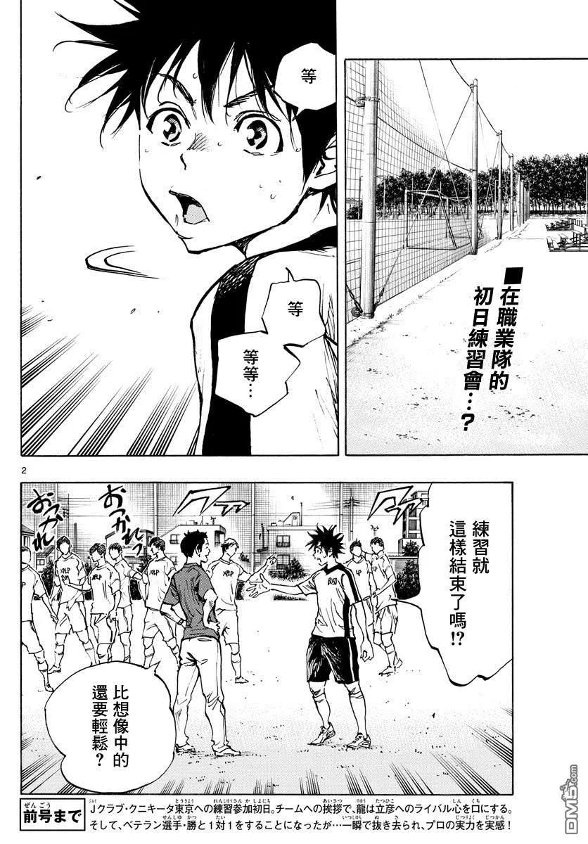 BE BLUES!-化身为青 - 第379话 初日练习 - 第2张图