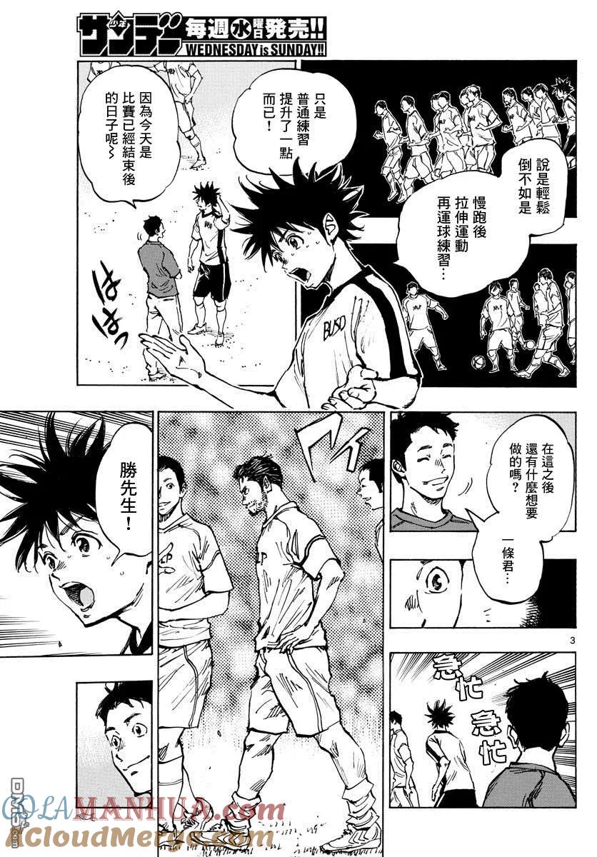 BE BLUES!-化身为青 - 第379话 初日练习 - 第3张图