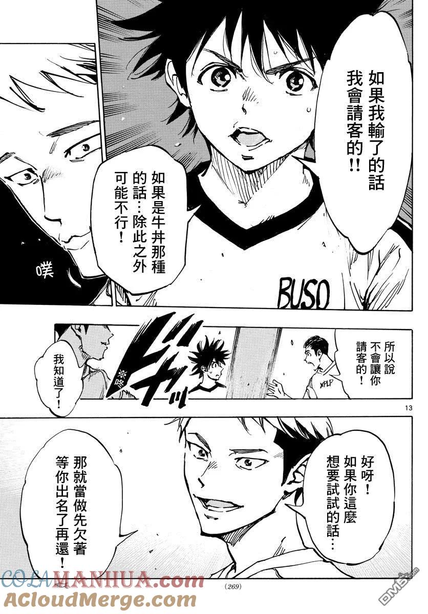 BE BLUES!-化身为青 - 第379话 初日练习 - 第13张图