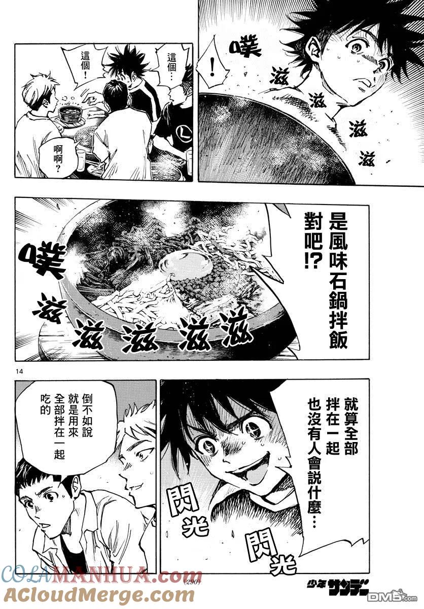 BE BLUES!-化身为青 - 第380话 特别的日常 - 第15张图