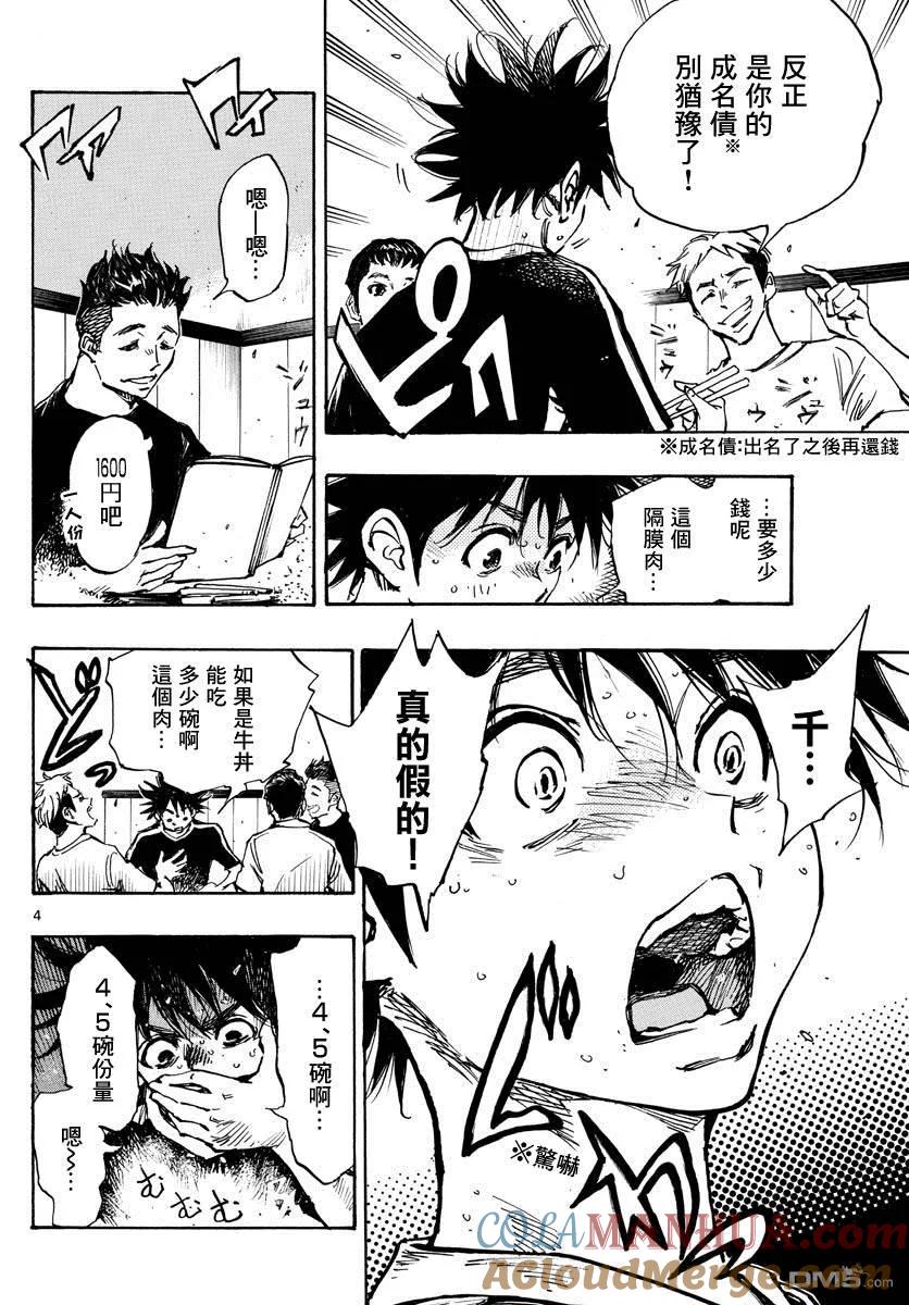 BE BLUES!-化身为青 - 第380话 特别的日常 - 第5张图