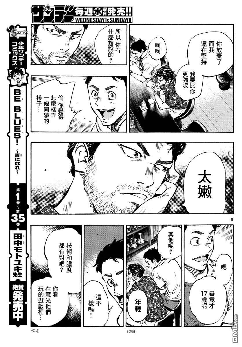 BE BLUES!-化身为青 - 第380话 特别的日常 - 第10张图