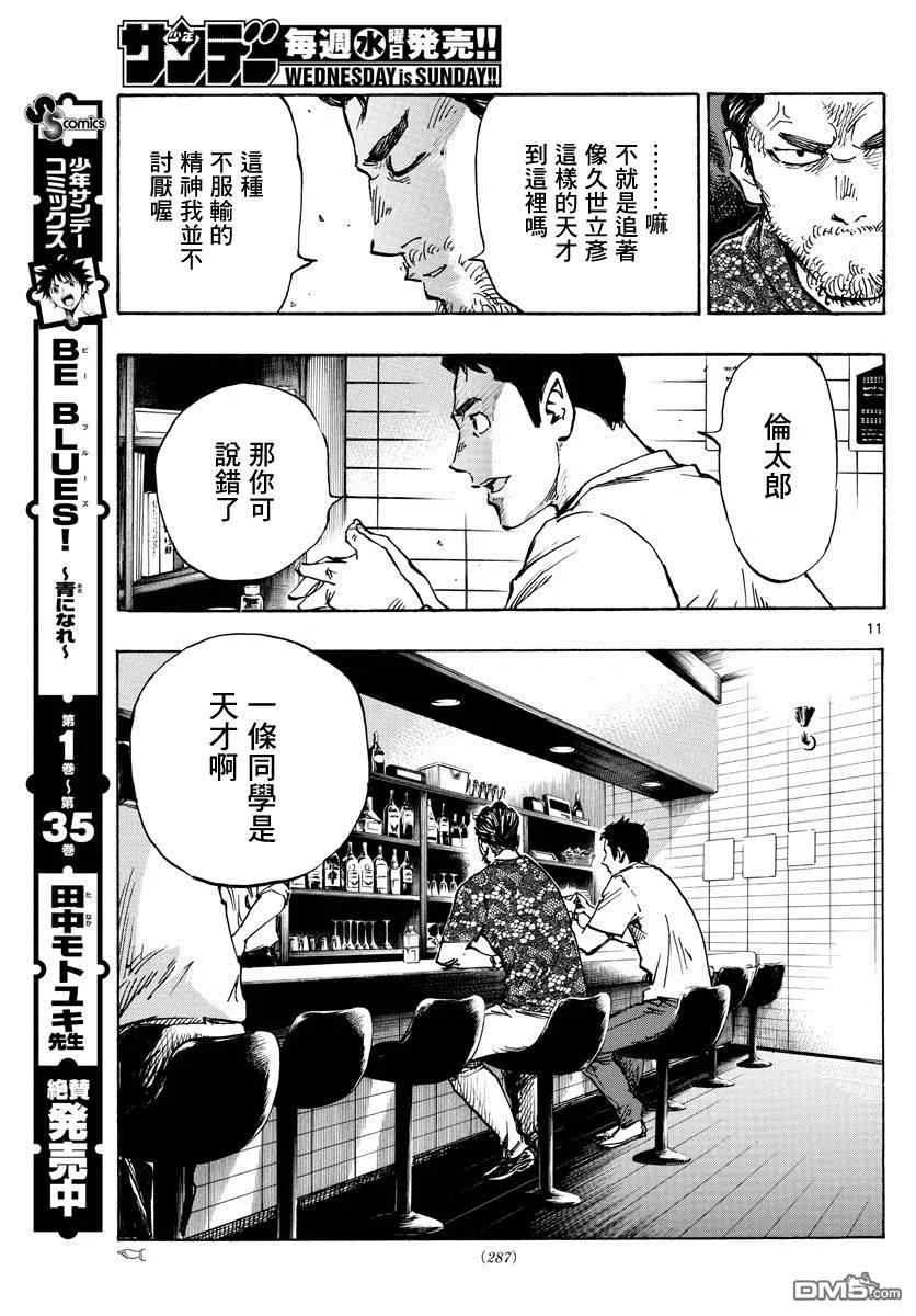 BE BLUES!-化身为青 - 第380话 特别的日常 - 第12张图