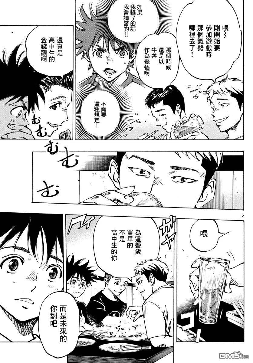 BE BLUES!-化身为青 - 第380话 特别的日常 - 第6张图