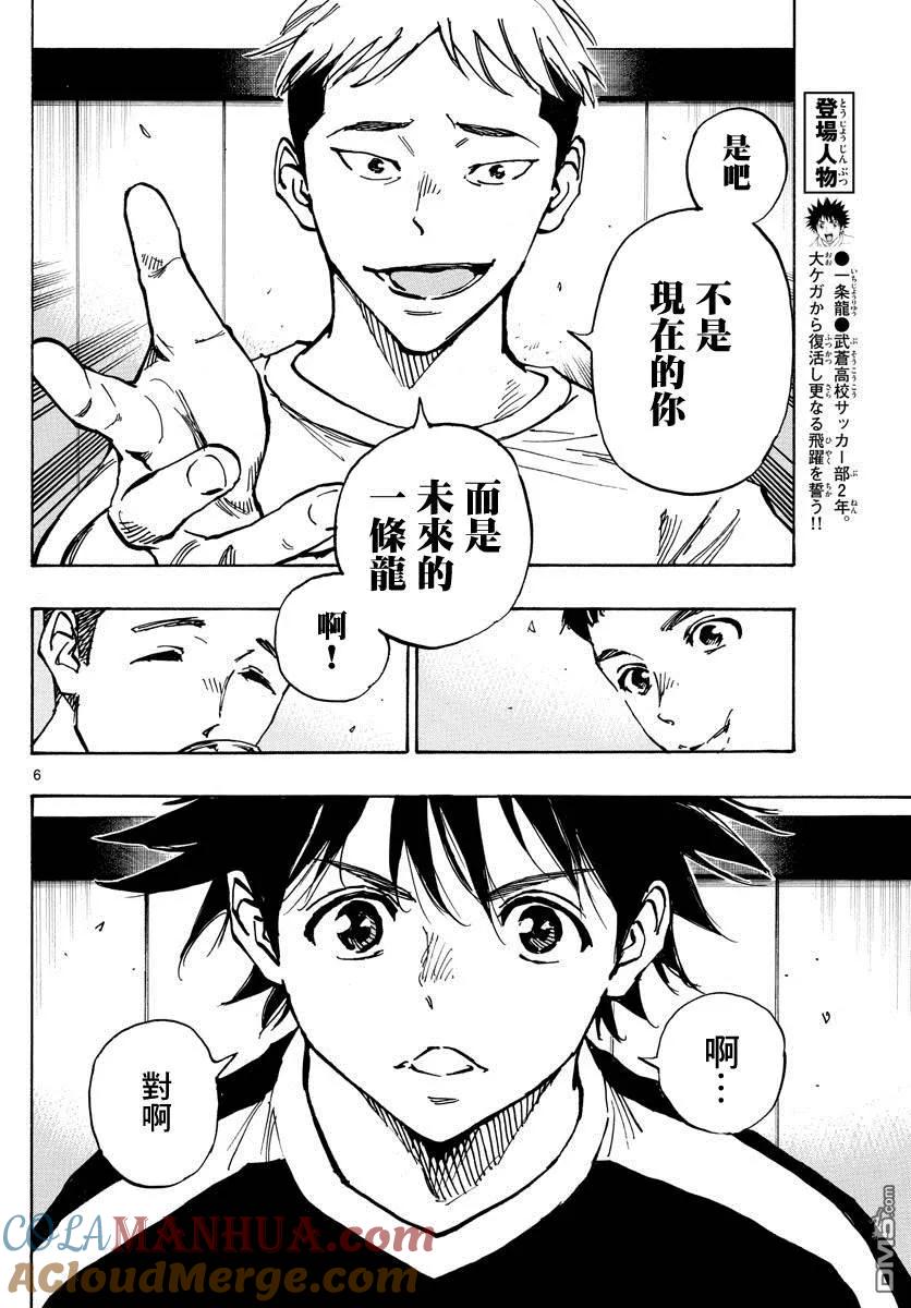 BE BLUES!-化身为青 - 第380话 特别的日常 - 第7张图