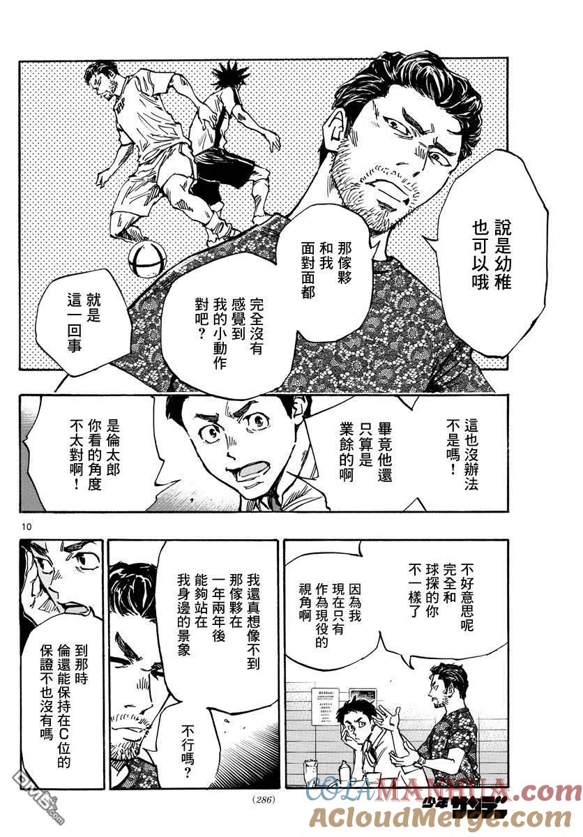 BE BLUES!-化身为青 - 第380话 特别的日常 - 第11张图