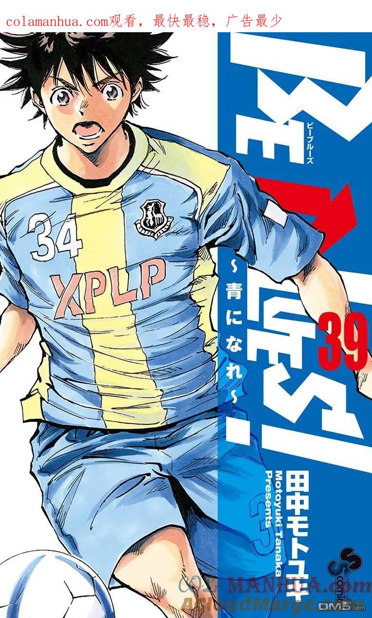 BE BLUES!-化身为青 - 第380话 特别的日常 - 第1张图