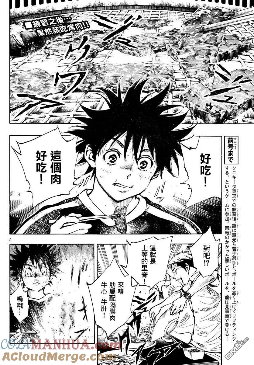 BE BLUES!-化身为青 - 第380话 特别的日常 - 第3张图