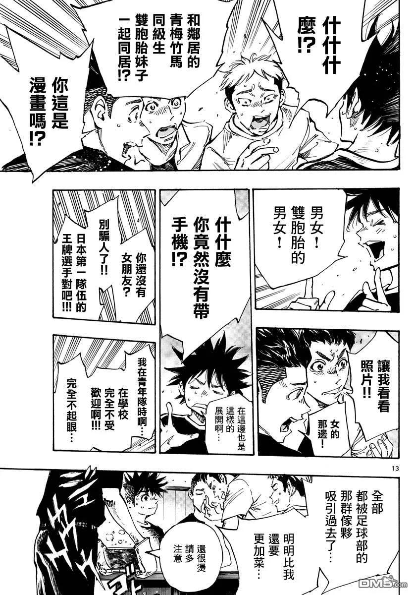 BE BLUES!-化身为青 - 第380话 特别的日常 - 第14张图