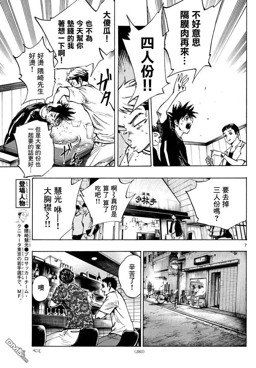 BE BLUES!-化身为青 - 第380话 特别的日常 - 第8张图