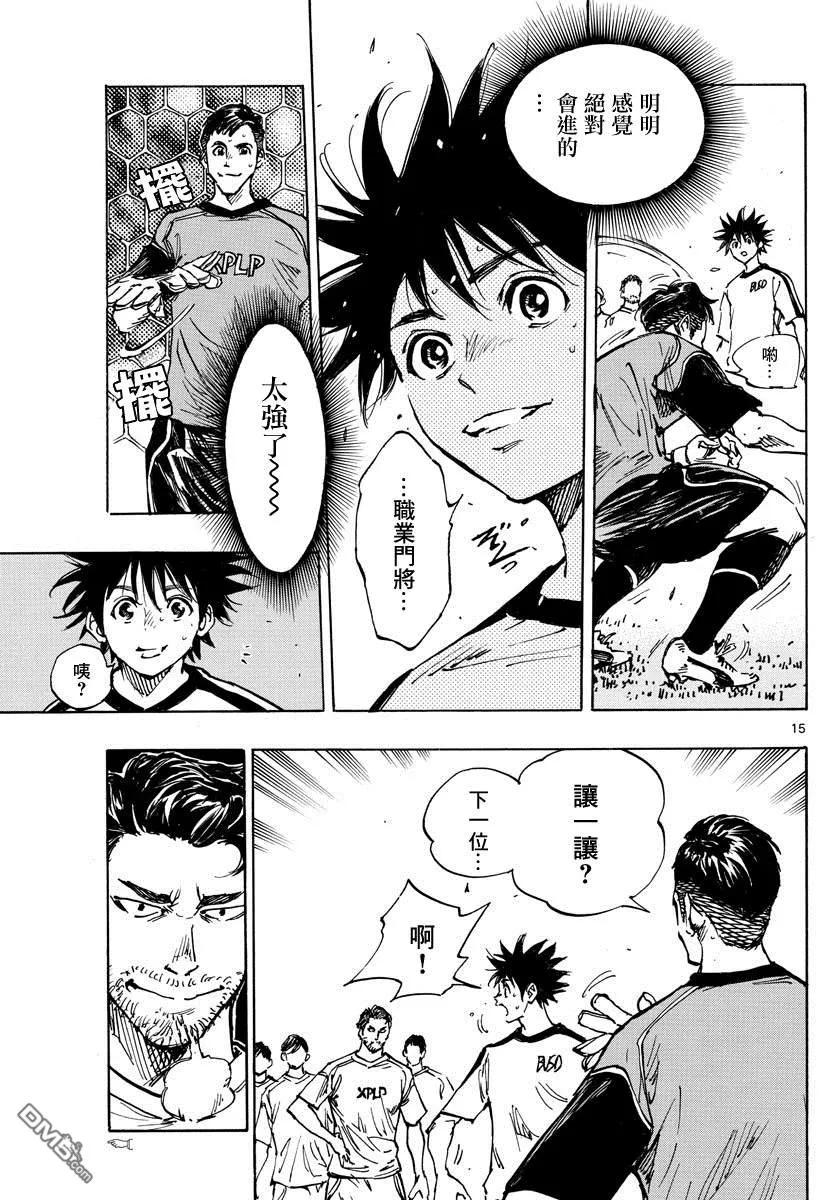 BE BLUES!-化身为青 - 第381话 意外的壁垒 - 第14张图