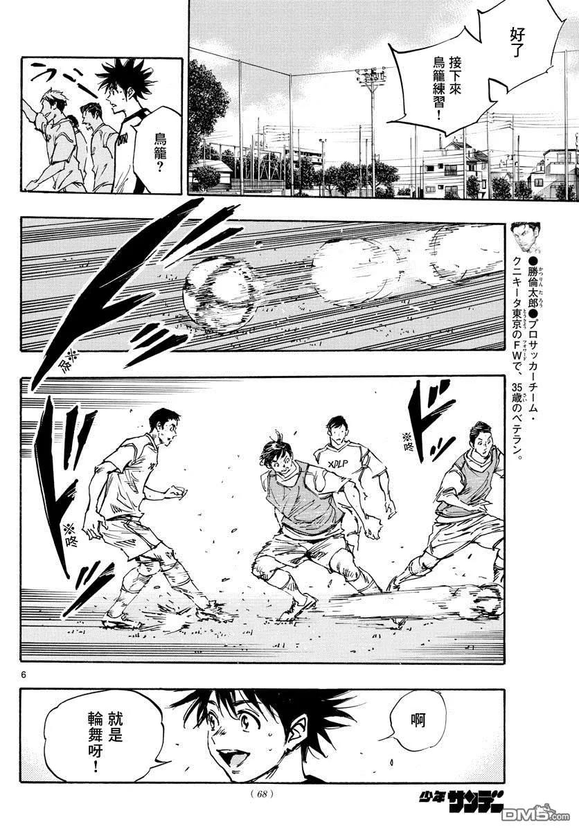 BE BLUES!-化身为青 - 第381话 意外的壁垒 - 第6张图