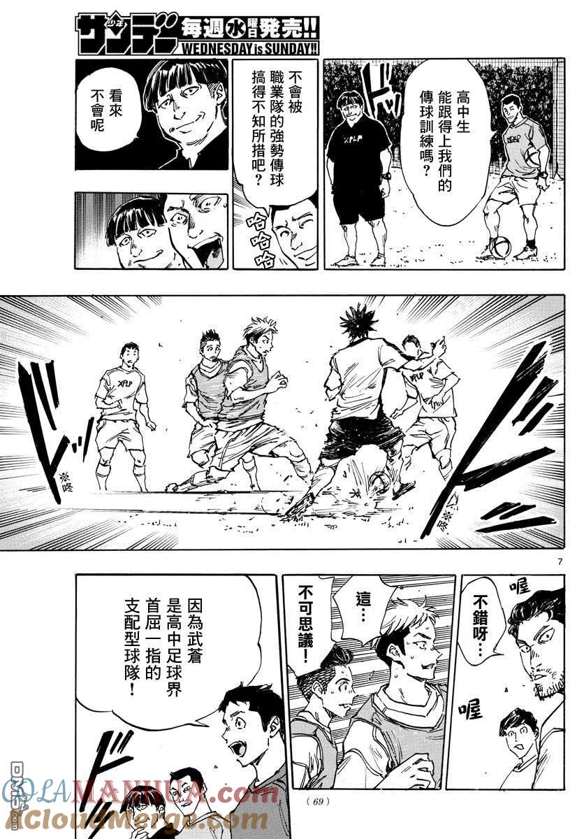 BE BLUES!-化身为青 - 第381话 意外的壁垒 - 第7张图