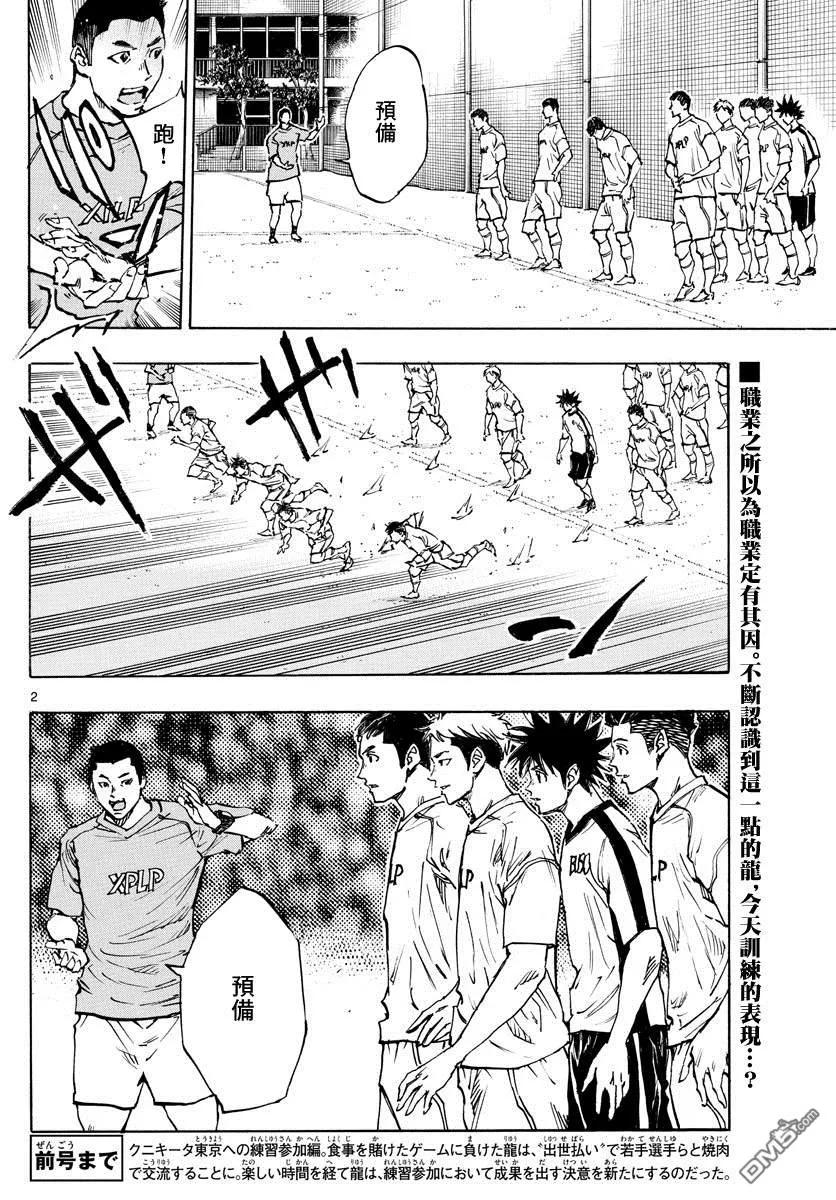 BE BLUES!-化身为青 - 第381话 意外的壁垒 - 第2张图