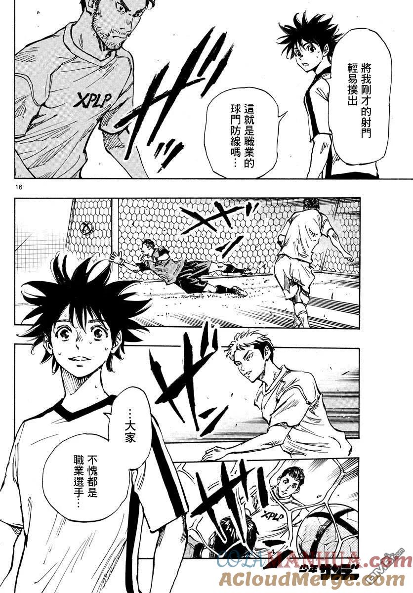 BE BLUES!-化身为青 - 第381话 意外的壁垒 - 第15张图