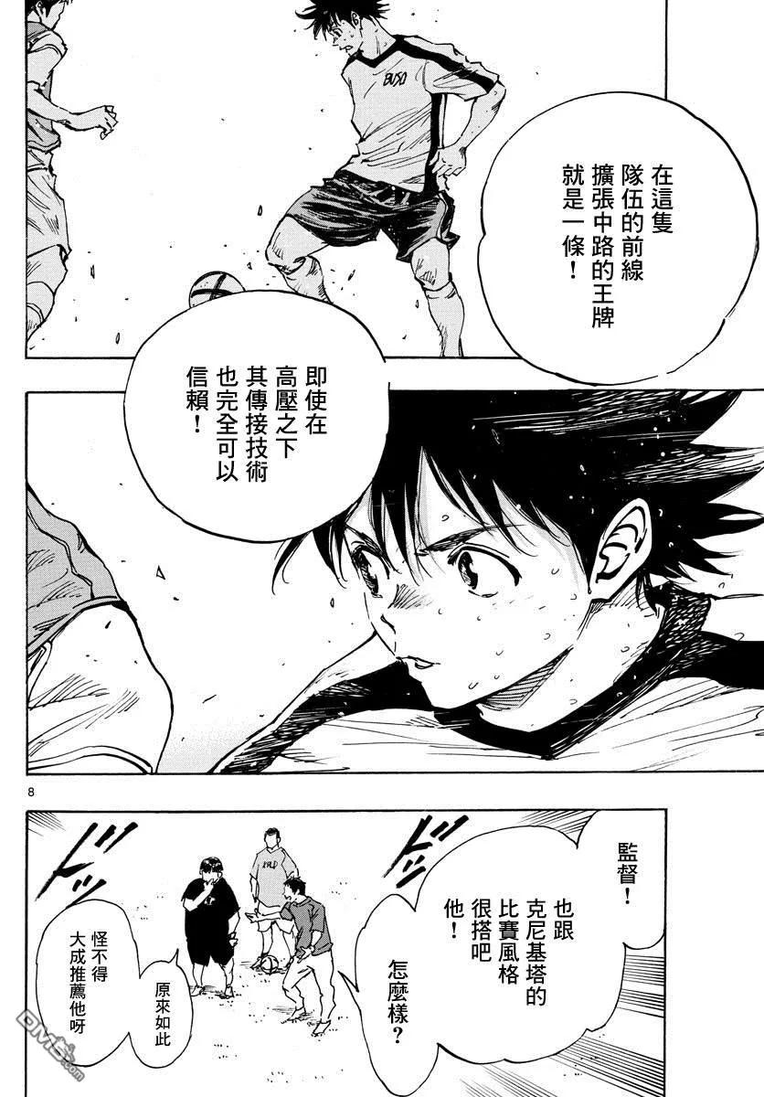 BE BLUES!-化身为青 - 第381话 意外的壁垒 - 第8张图