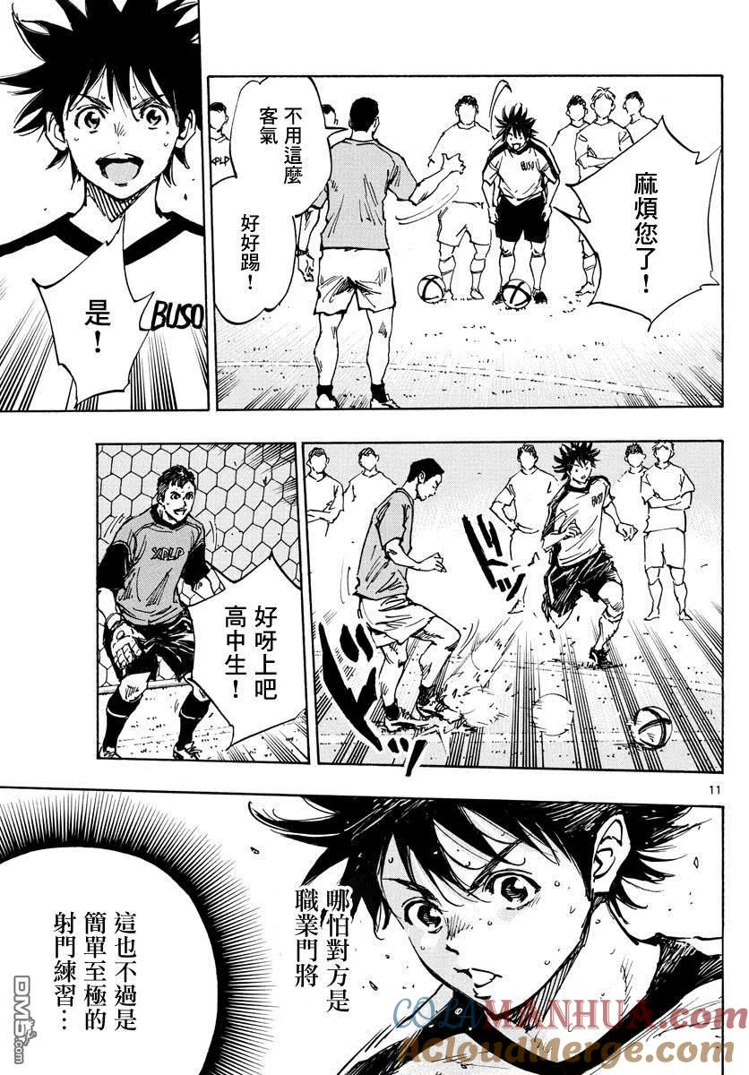 BE BLUES!-化身为青 - 第381话 意外的壁垒 - 第11张图