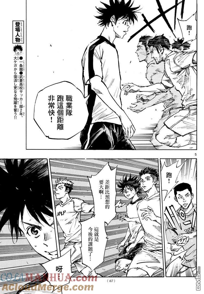 BE BLUES!-化身为青 - 第381话 意外的壁垒 - 第5张图